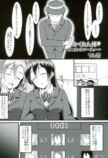 ほのうみかん, 日本語