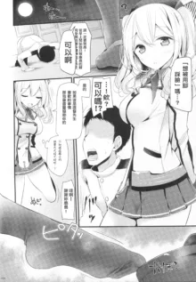 Kashima-chan ga Funde kureru Fuyu no Omake Bon, 中文