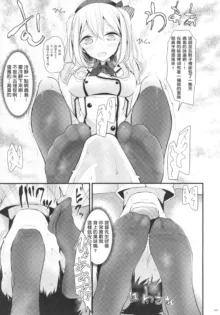 Kashima-chan ga Funde kureru Fuyu no Omake Bon, 中文