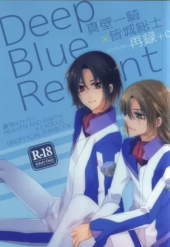 一総再録DeepBlueReprint, 日本語