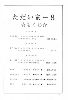 ただいまー8, 日本語