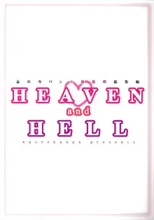 HEAVEN and HELL, English