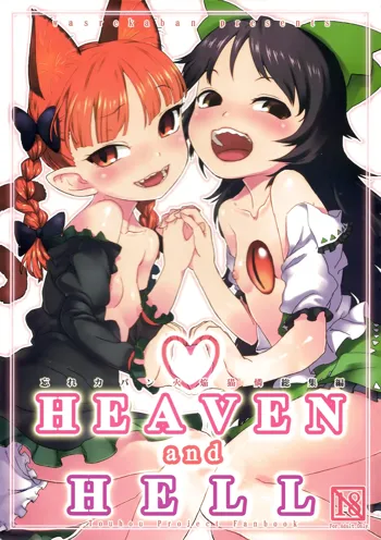 HEAVEN and HELL, English