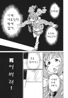 Yayoi Ganbaru!, 한국어