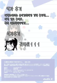 Sanrenkyuu wa Asa made Nama Yukinon., 한국어