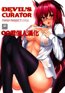 DEVIL'S CURATOR, 中文