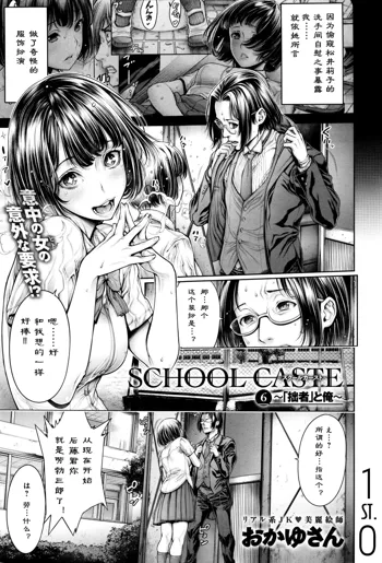 School Caste Ch. 6 | 学校种姓 章六, 中文