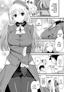 Nandemo Shitteru Atago-san 150 | 뭐든지 아는 아타고씨 150, 한국어