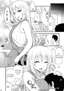 Nandemo Shitteru Atago-san 150 | 뭐든지 아는 아타고씨 150, 한국어