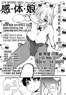 Nandemo Shitteru Atago-san 150 | 뭐든지 아는 아타고씨 150, 한국어