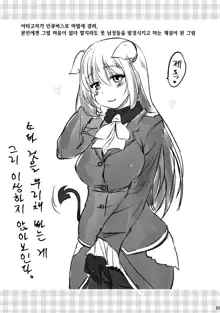 Nandemo Shitteru Atago-san 150 | 뭐든지 아는 아타고씨 150, 한국어