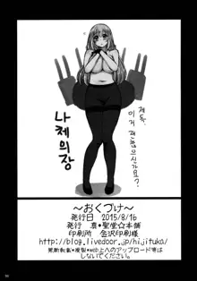 Nandemo Shitteru Atago-san 150 | 뭐든지 아는 아타고씨 150, 한국어