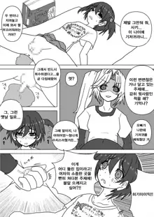 Mei to Omutsu to Imouto ni Sareta Boku, 한국어