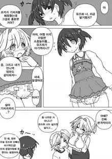 Mei to Omutsu to Imouto ni Sareta Boku, 한국어