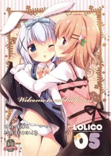 Welcome to rabbit house LoliCo05, 한국어