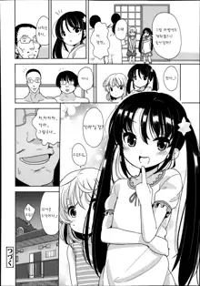 Futsuu no Joshishougakusei Datta kedo Kyou kara Inma ni Narimashita Ch. 2, 한국어