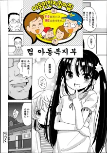 Futsuu no Joshishougakusei Datta kedo Kyou kara Inma ni Narimashita Ch. 2, 한국어