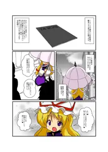 東方TS物語～紫編2～, 日本語