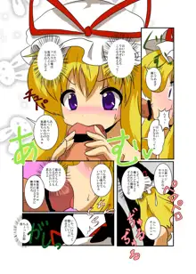 東方TS物語～紫編2～, 日本語