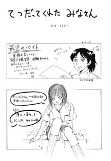 おまけの娘, 日本語