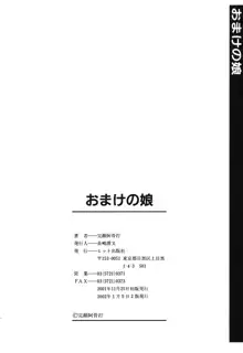 おまけの娘, 日本語