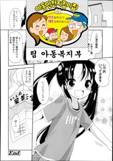 Futsuu no Joshishougakusei Datta kedo Kyou kara Inma ni Narimashita Saishuuwa, 한국어