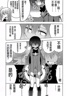 Futanari Umi-chan 3, 中文