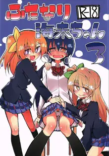 Futanari Umi-chan 3, 中文