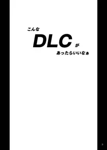 DLC, 日本語