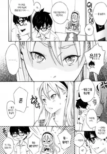 Houkago Vanilla Ch. 1, 한국어