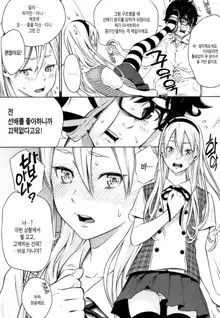 Houkago Vanilla Ch. 1, 한국어