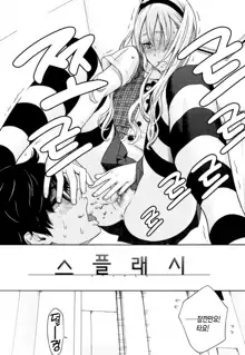 Houkago Vanilla Ch. 1, 한국어