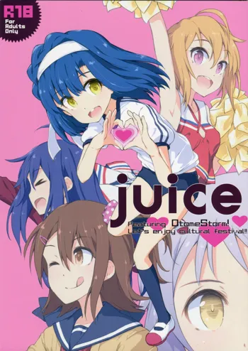 juice, 日本語