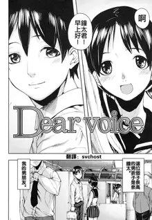 Dear Voice, 中文