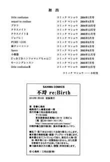 不埒 re:Birth, 日本語