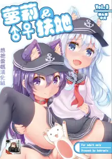 Loli & Futa Vol.3, 中文