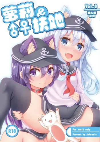 Loli & Futa Vol.3, 中文