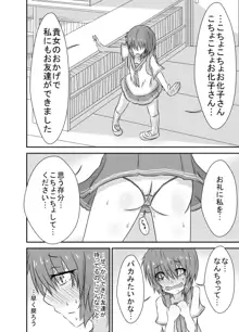 こちょこちょお化子さん！ 3, 日本語