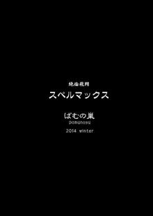 絶倫飛翔スペルマックス ～魔獣毒洗浄ミッション～, 日本語