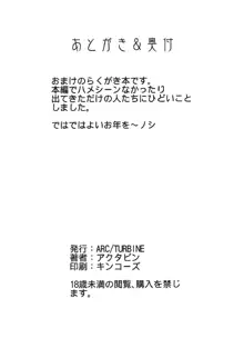 泥淵先生の催眠テクニクス おまけコピー本, 日本語