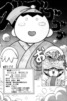 STALE WORLD, 日本語