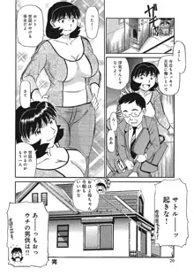 熟女母の美肉にメロメロ, 日本語