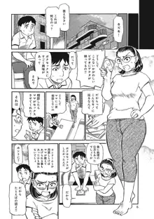 熟女母の美肉にメロメロ, 日本語