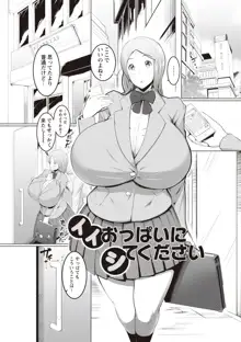 蕩ける痴乳, 日本語