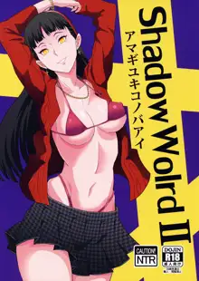 Shadow World II Amagi Yukiko no Baai, 中文