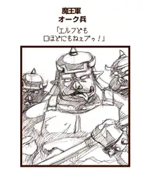 オークの野望, 日本語