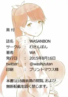 WASANBON, 日本語