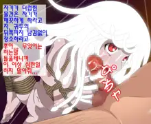 Hebigami-sama mo Ochinpo niwa Katenakattayo,,,, 한국어