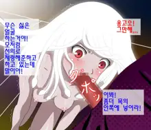 Hebigami-sama mo Ochinpo niwa Katenakattayo,,,, 한국어