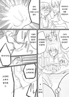 Houkei Danshi Rakudai Saikyouikuhou | 포경남자낙제재교육법, 한국어